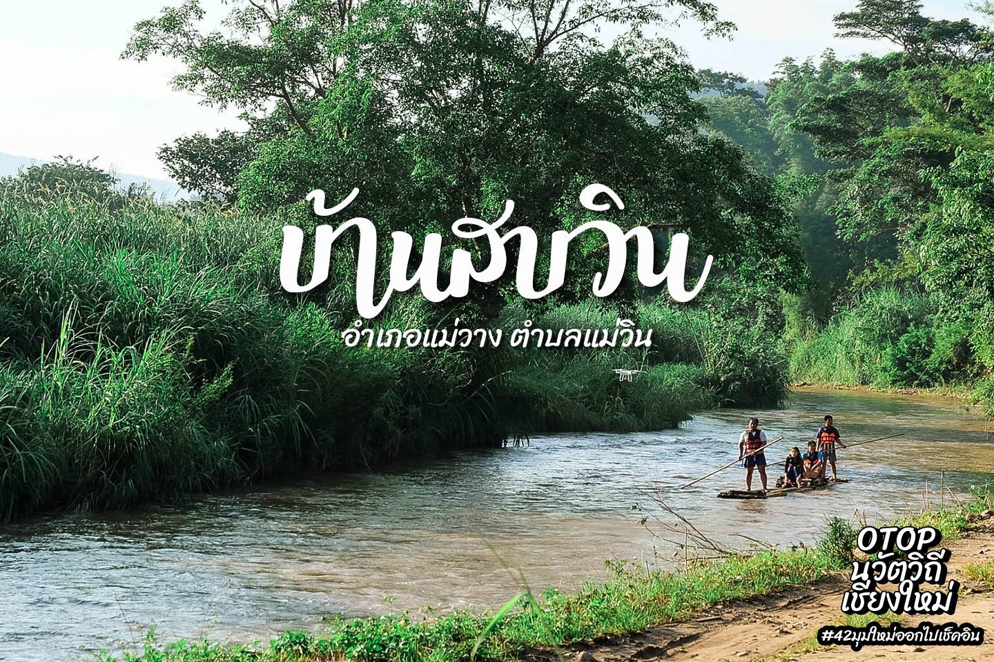 ร้อนนี้ ไม่รู้ไปไหน เชิญมาที่นี่เลย...